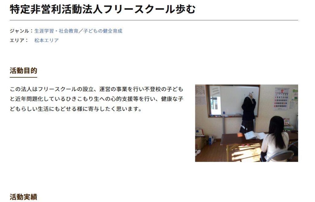 フリースクール 松本市 フリースクール歩む