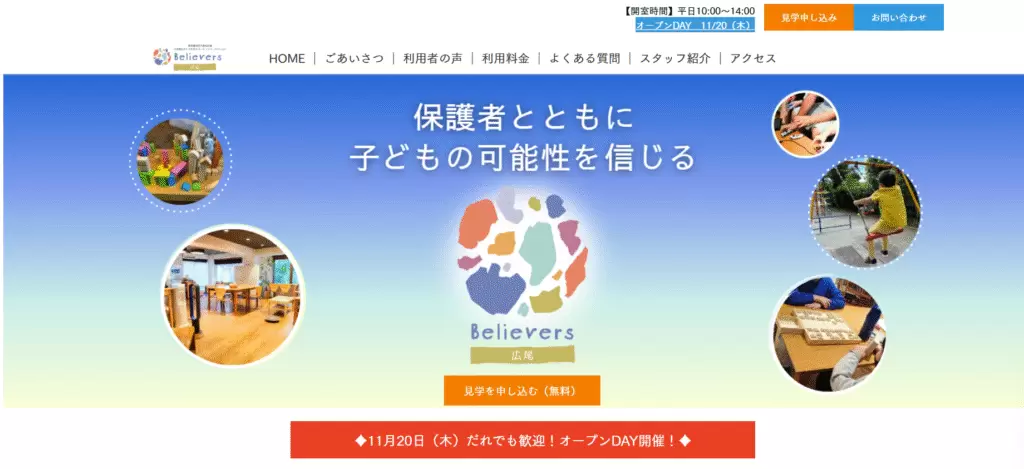 フリースクール　港区　ビリーバーズ広尾