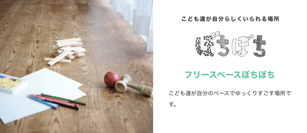 フリースクール 大東市 フリースペース ぼちぼち