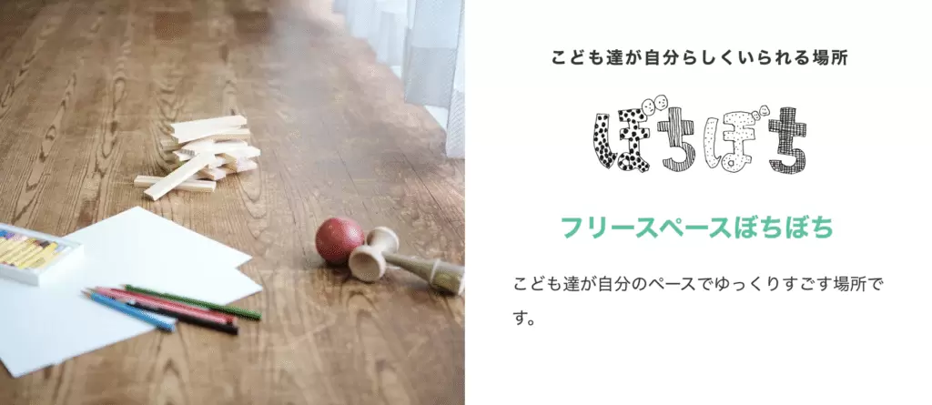 フリースクール 大東市 フリースペース ぼちぼち