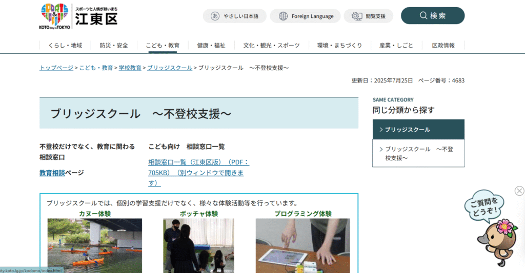 フリースクール 江東区 ブリッジスクール