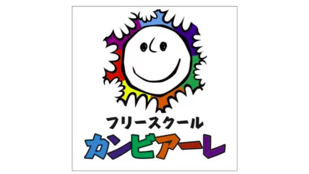 フリースクール　八女市　カンビアーレ
