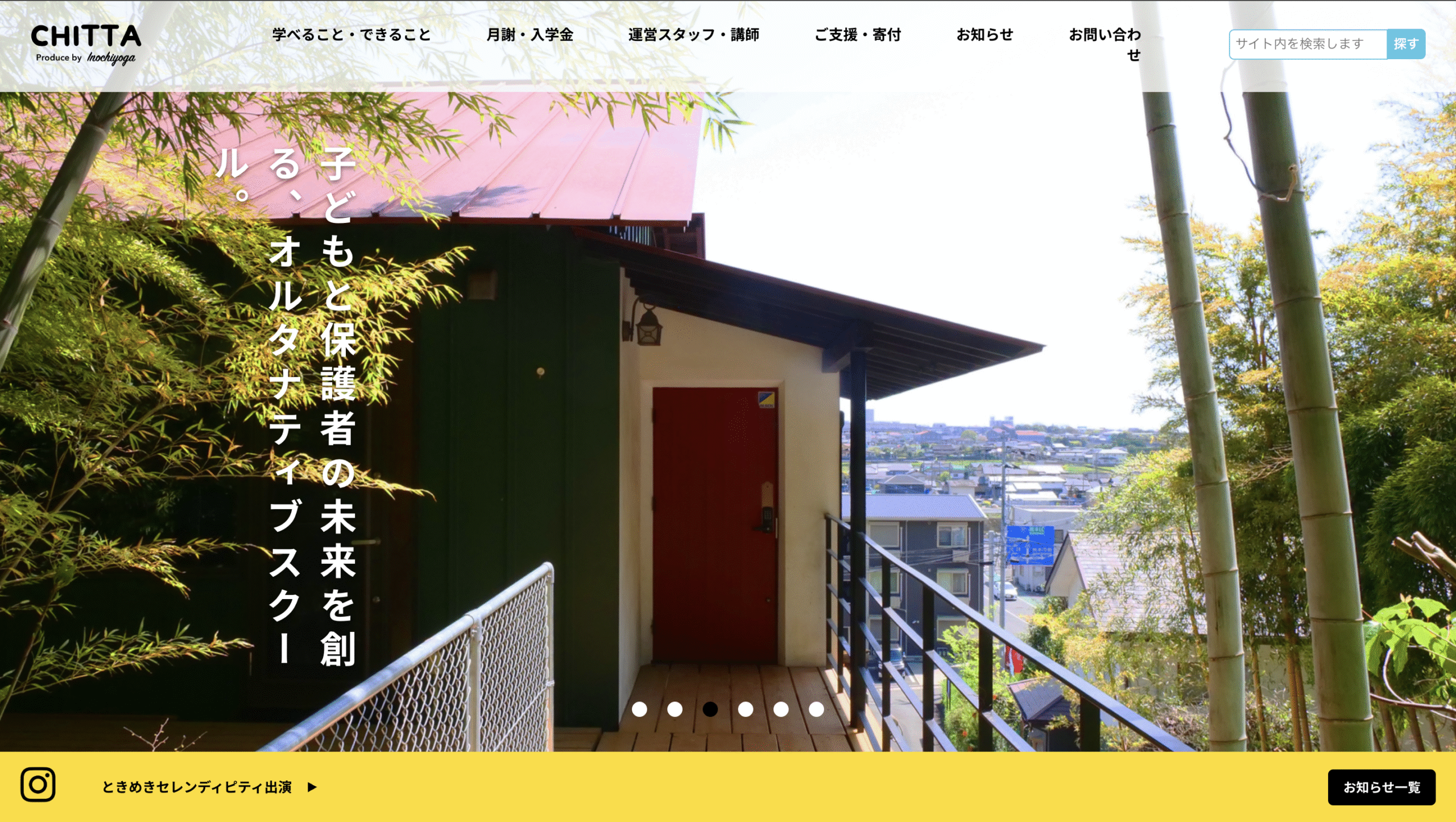 オルタナティブスクール熊本市CHITTA