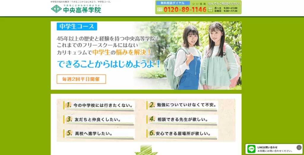 フリースクール 豊島区 中央高等学院中学生コース