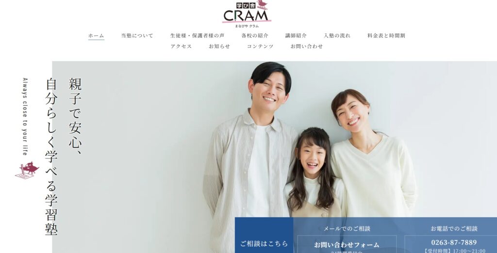 フリースクール 松本市 学び舎CRAM