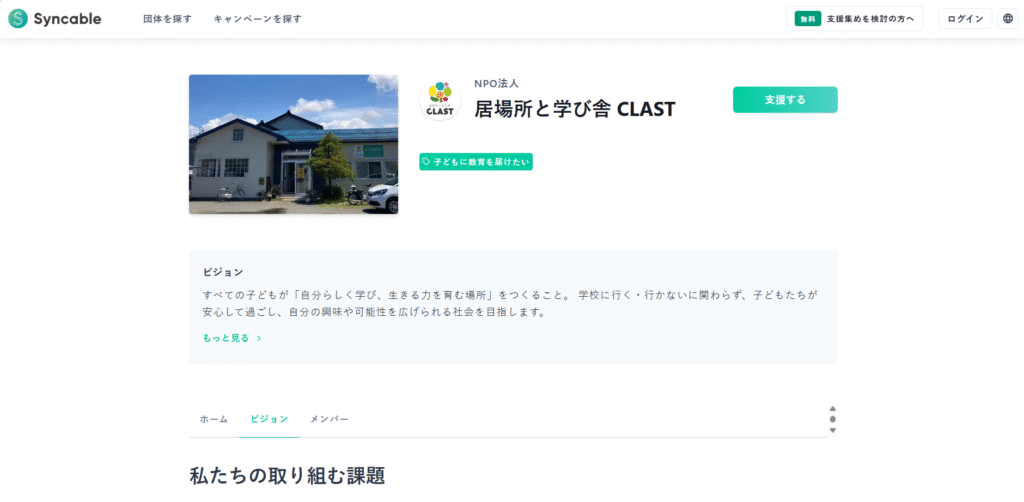 フリースクール 糸魚川市 居場所と学び舎 CLAST