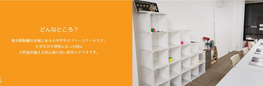 フリースクール 板橋区 CTTキッズスタジオ