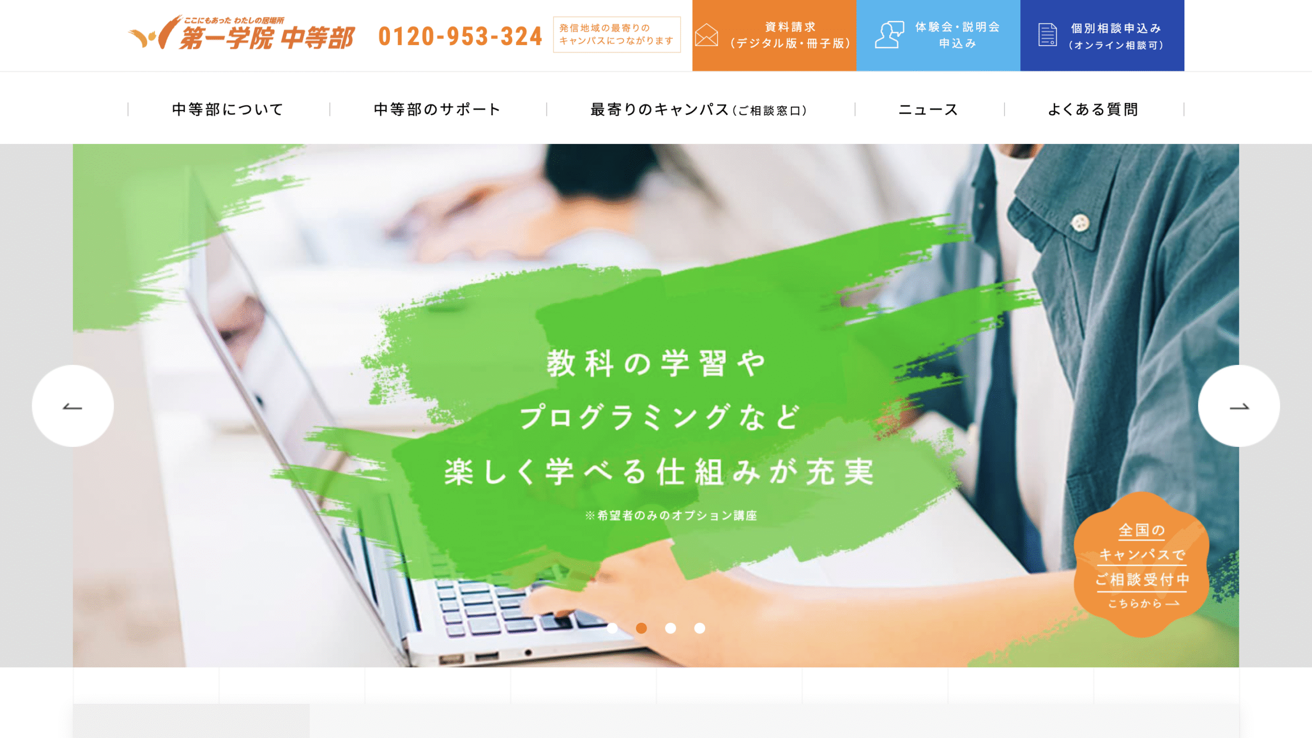 フリースクール熊本市第一学院中等部 熊本キャンパス