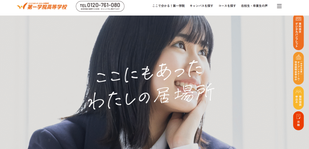 フリースクール新潟市第一学院高等学校 新潟キャンパス