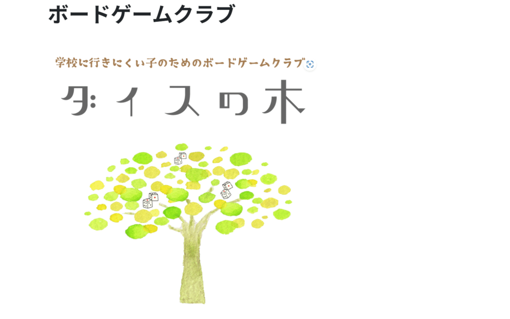 フリースクール新潟市ダイスの木