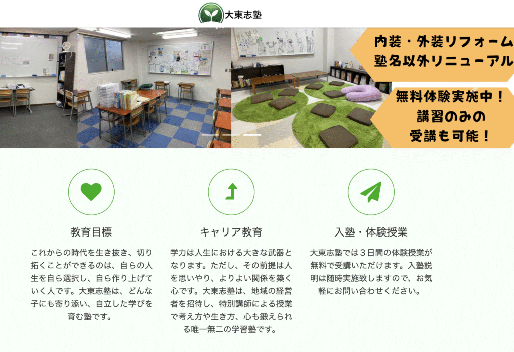 フリースクール 大東市 大東志塾