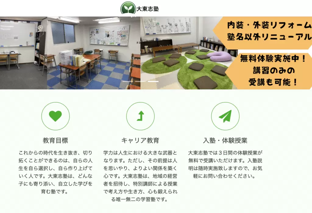 フリースクール 大東市 大東志塾