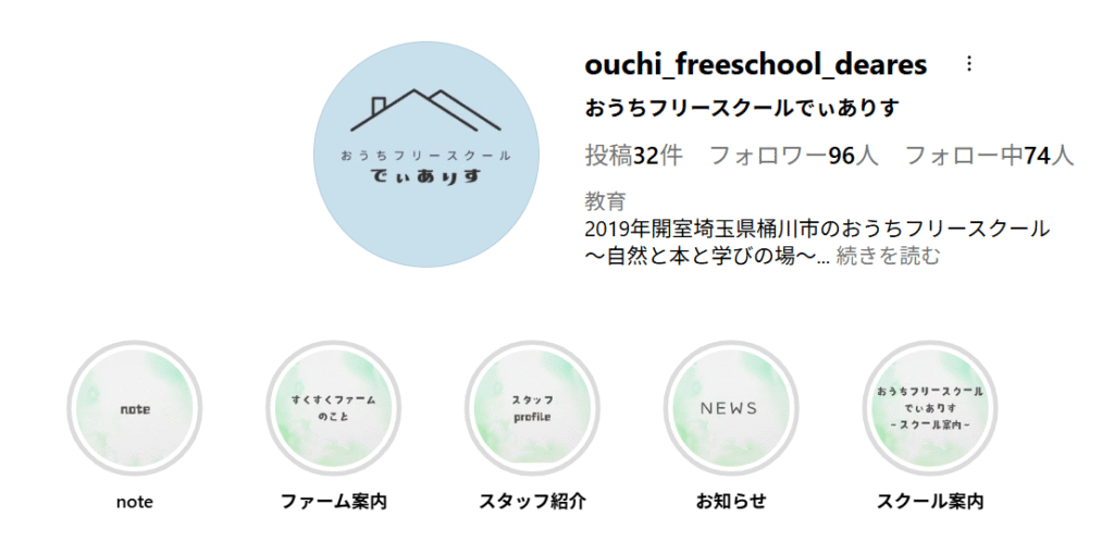 フリースクール 桶川市 おうちフリースクールでぃありす