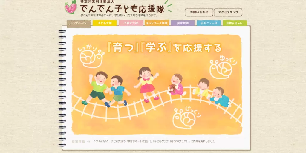 フリースクール 北区 でんでん子ども応援隊