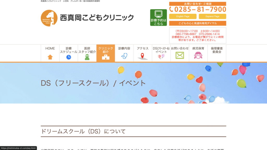 フリースクール真岡市ドリームスクール