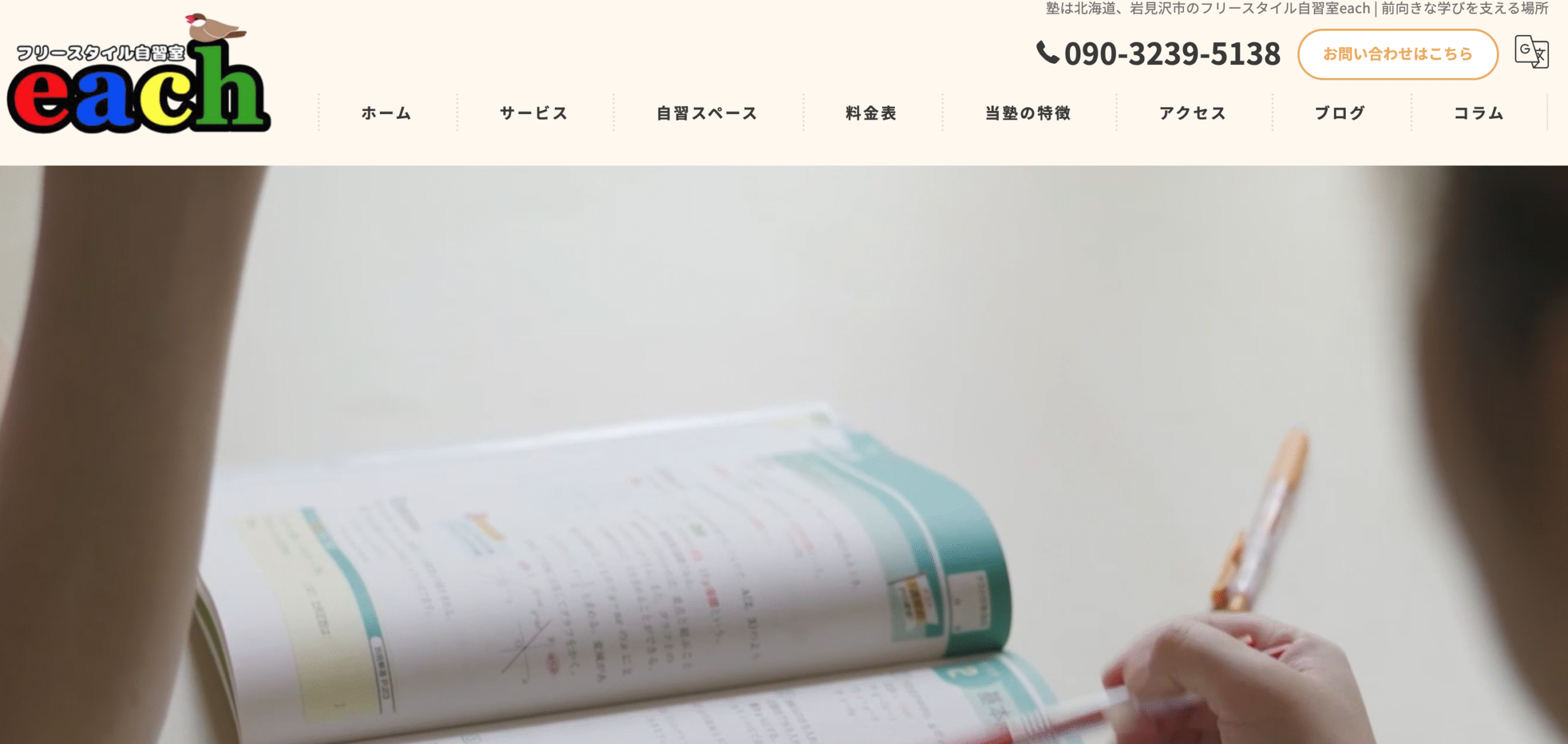 フリースタイル自習室each