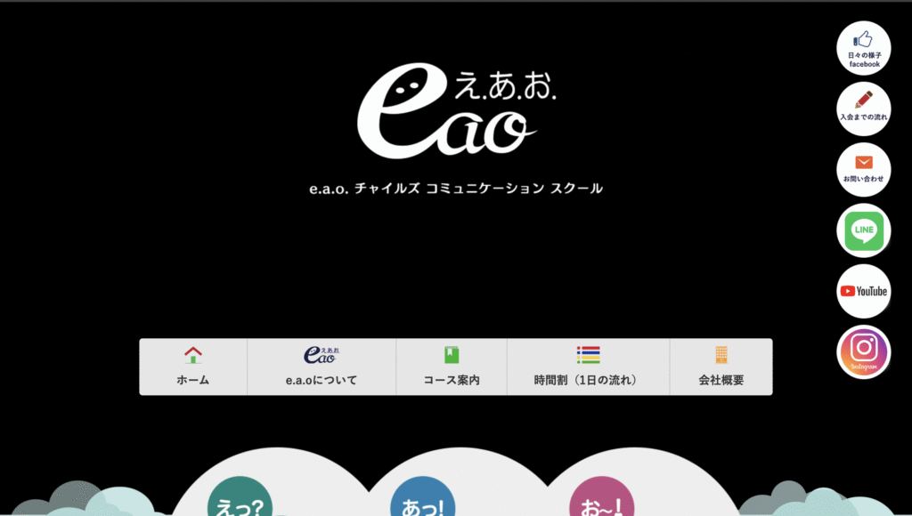 フリースクール熊本市eaoチャイルズコミュニケーションスクール