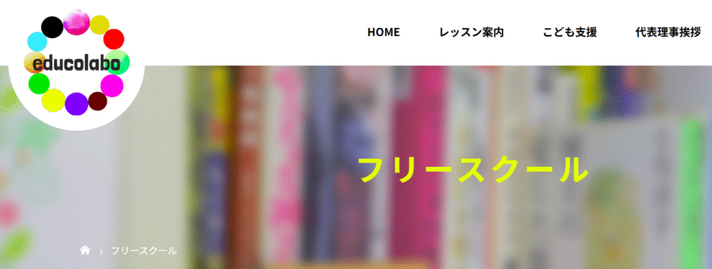 フリースクール　宮崎市　わくわくフリースクール　エデュコクラブ