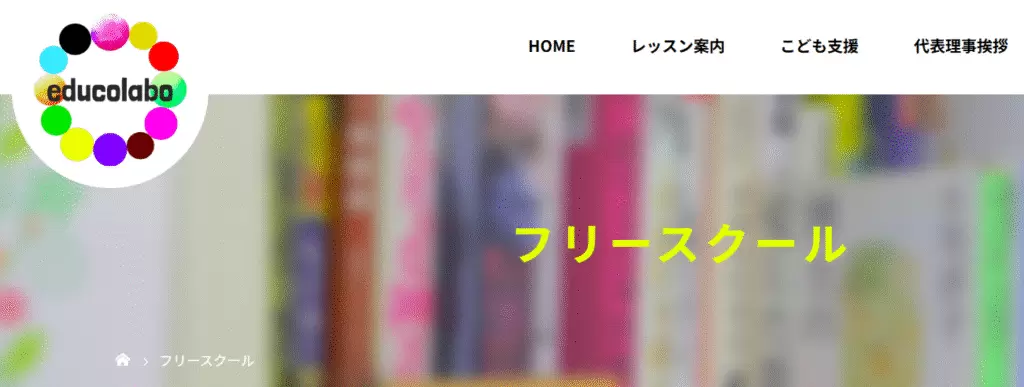 フリースクール 宮崎市 わくわくフリースクール エデュコクラブ