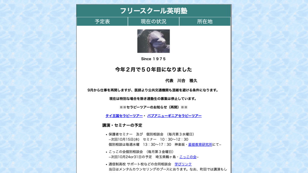 フリースクール江戸川区英明塾