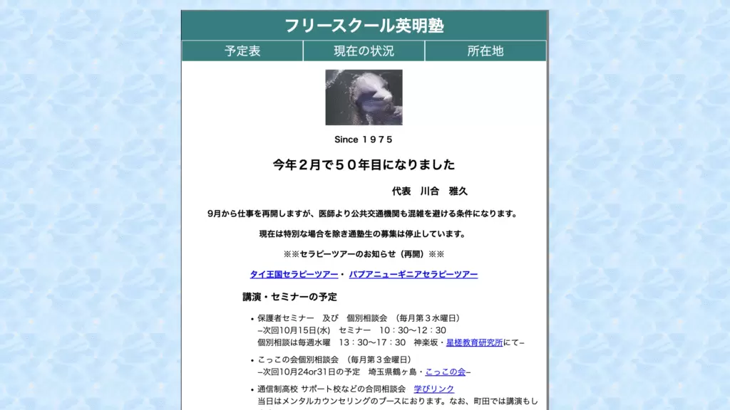 フリースクール江戸川区英明塾