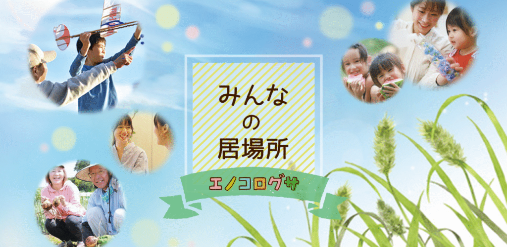 エノコログサ あきる野市 フリースクール