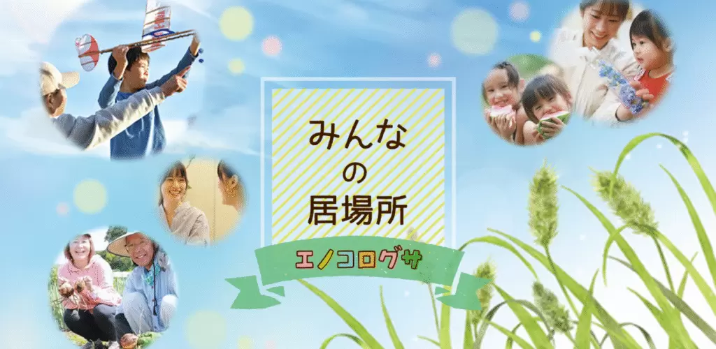 エノコログサ あきる野市 フリースクール