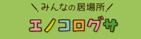 エノコログサ あきる野市 フリースクール