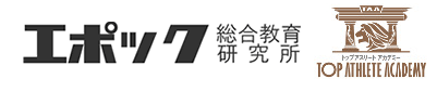 エポック総合教育研究所 目黒区 フリースクール