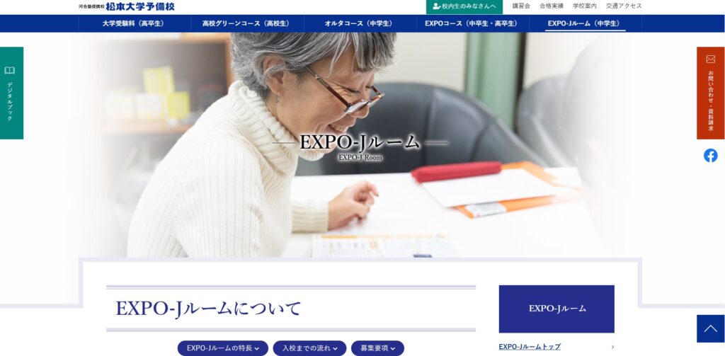 フリースクール 松本市 松本大学予備校EXPO-Jルーム