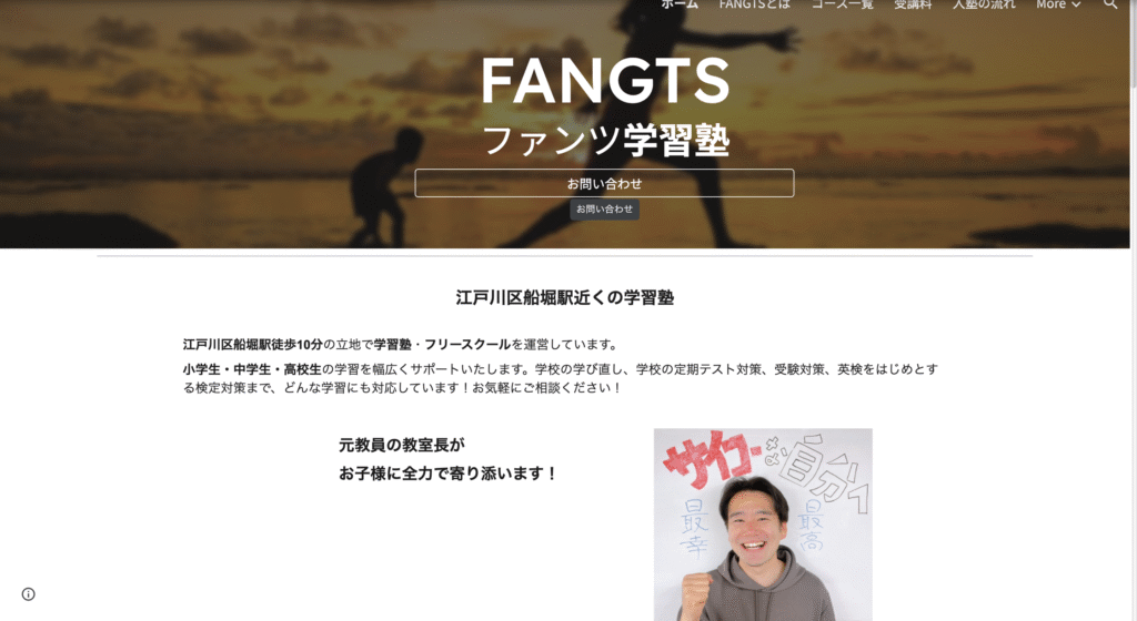 フリースクール江戸川区ファンツ学習塾