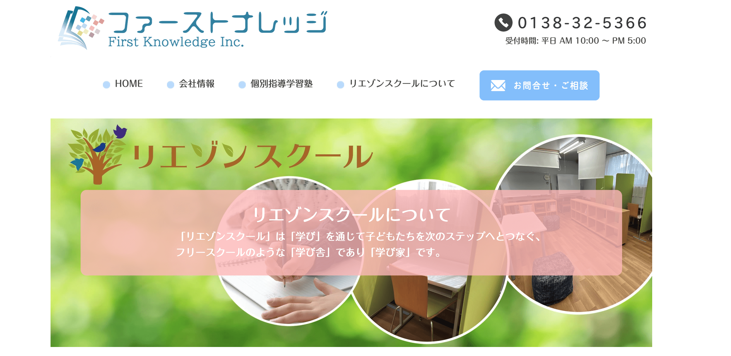 フリースクール ファーストナレッジ