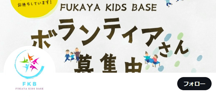 フリースクール 深谷市 FUKAYA KIDS BASE パントリー