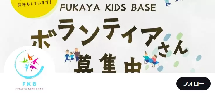 フリースクール　深谷市　FUKAYA KIDS BASE パントリー