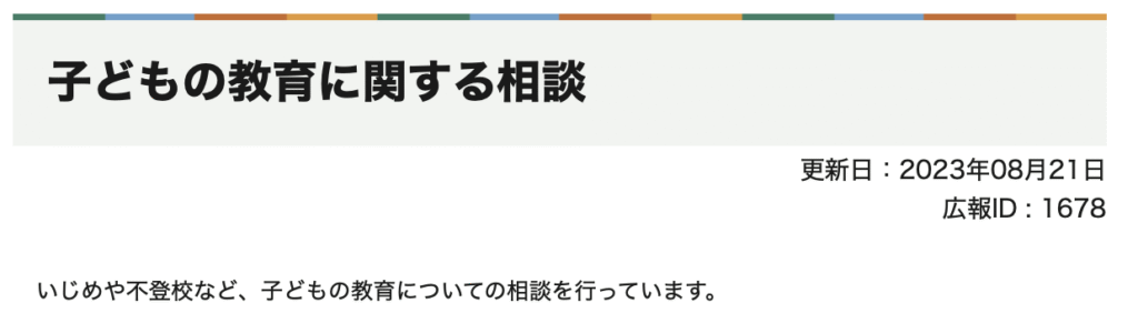 フリースクール　本庄市　本庄市教育支援センター「ふれあい教室」