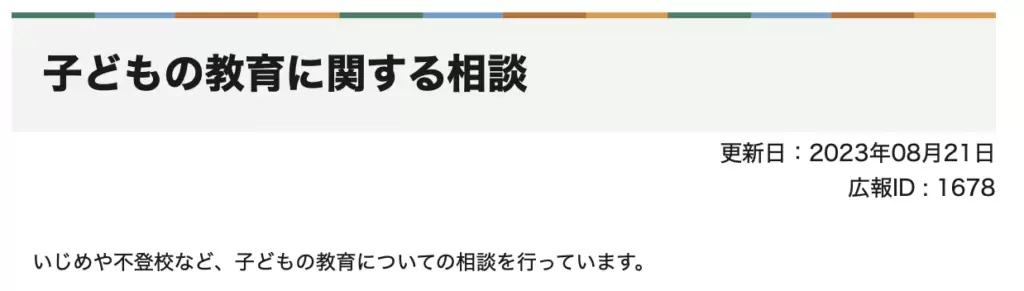 フリースクール 本庄市 本庄市教育支援センター「ふれあい教室」