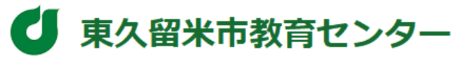 学習適応教室 教育センター教室