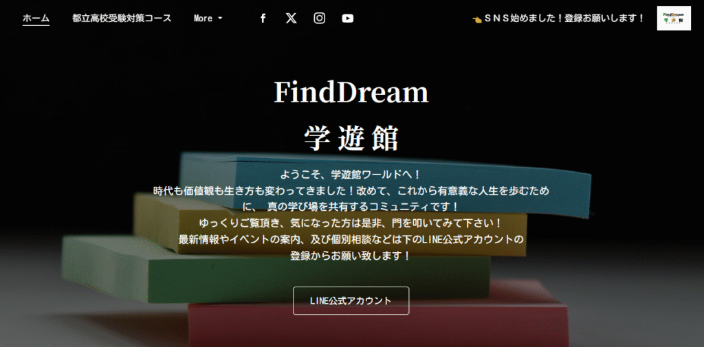 FindDream 学遊館 あきる野市 フリースクール