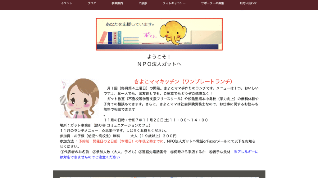 フリースクール熊本市ガット教室