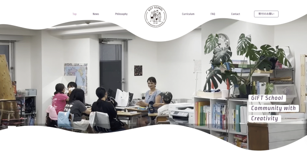 フリースクール 港区 GIFT School