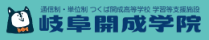 岐阜開成学院　岐阜市　フリースクール