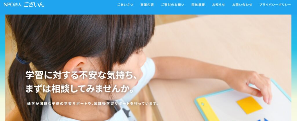 フリースクール 登米市 ございん