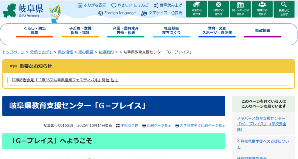 G－プレイス　岐阜市　フリースクール