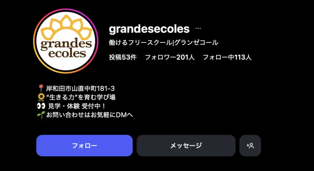 フリースクール 岸和田市 グランゼコール