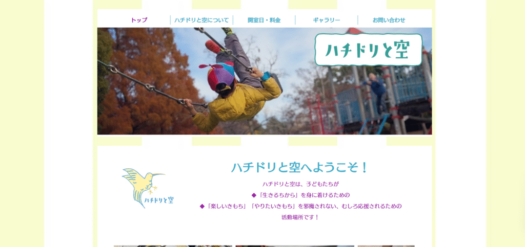 フリースクール 江東区 ハチドリと空 東京ハチドリのおうち