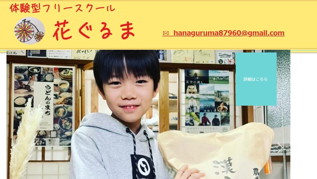 フリースクール 加須市 花くるま