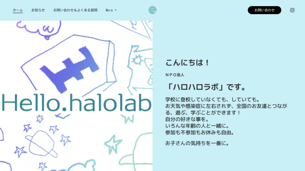 フリースクール真岡市ハロハロラボ