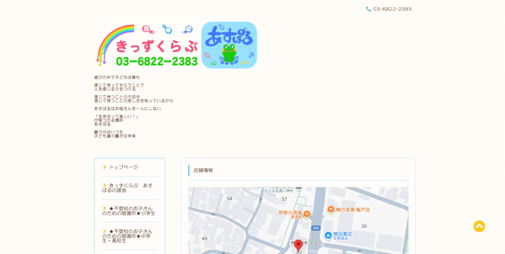 フリースクール 江東区 フリースクール きっずくらぶ あすぱる
