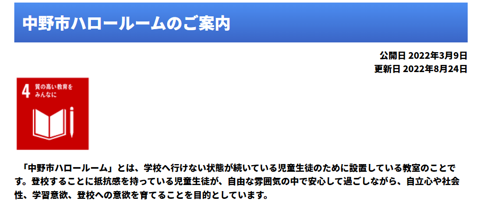 フリースクール　中野市　中野市ハロールーム
