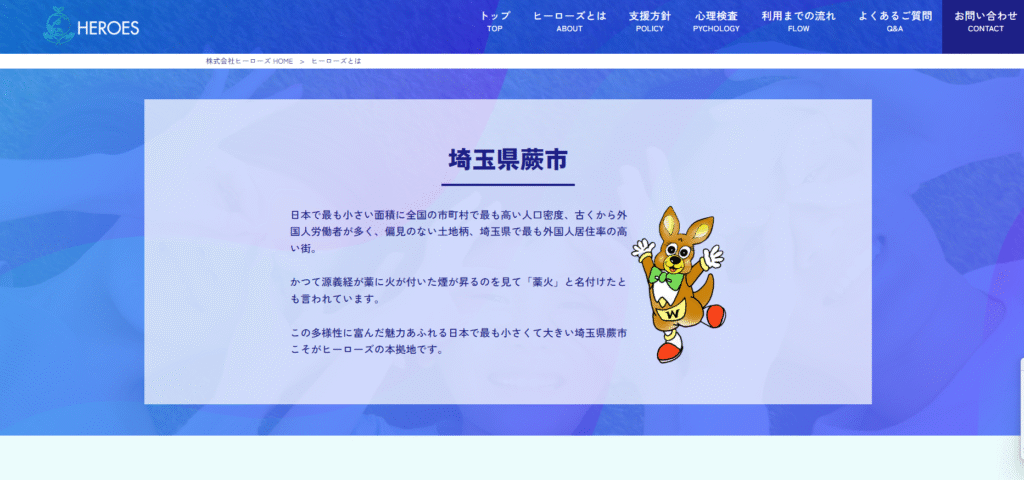 フリースクール　蕨市　　Heroes　わらび北町教室・わらび中央教室